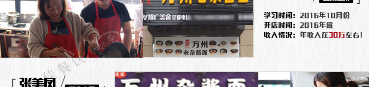 荣佳特色杂酱面培训