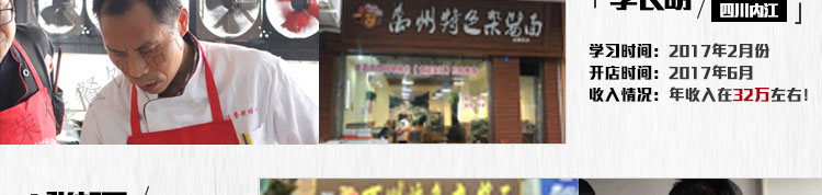荣佳特色杂酱面培训