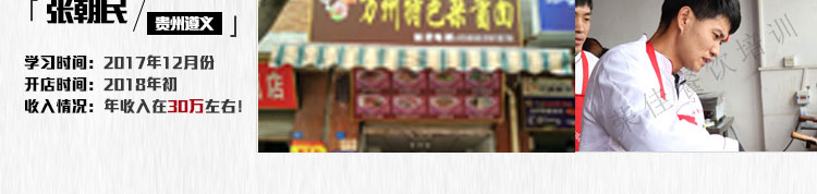 荣佳特色杂酱面培训