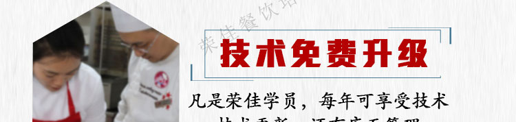荣佳特色杂酱面培训