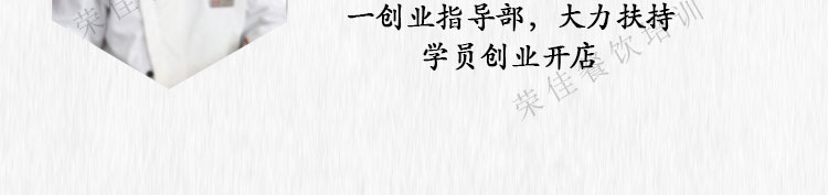 荣佳特色杂酱面培训