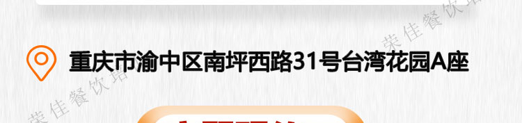 荣佳特色杂酱面培训